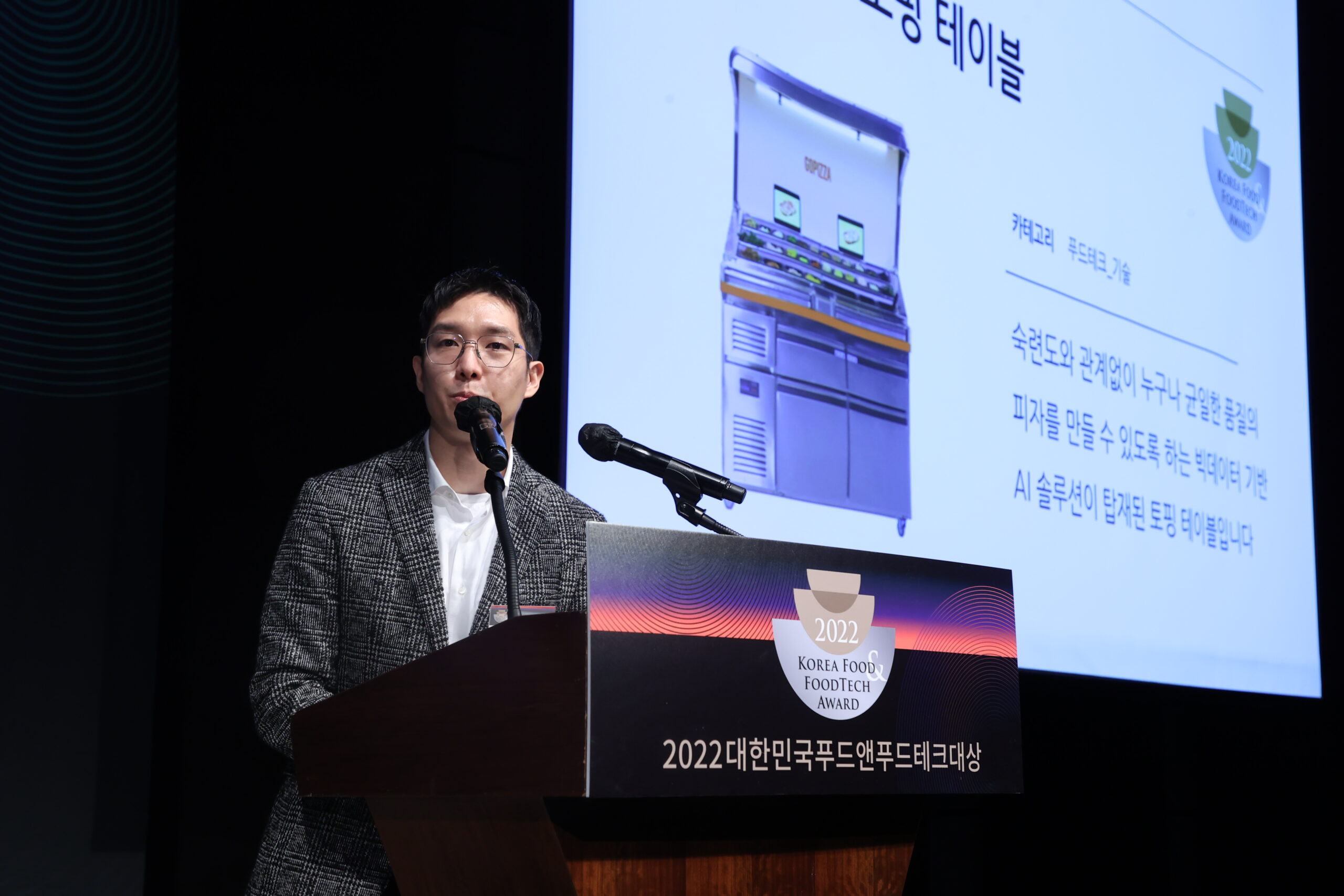 2022푸드앤푸드테크대상_사진