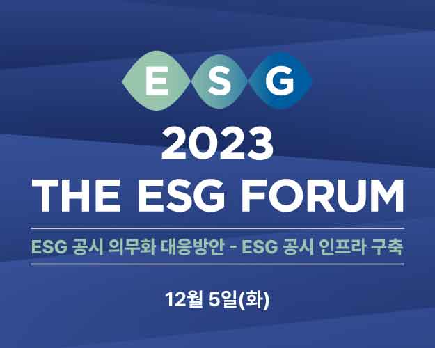2023THEESG포럼_사이드배너