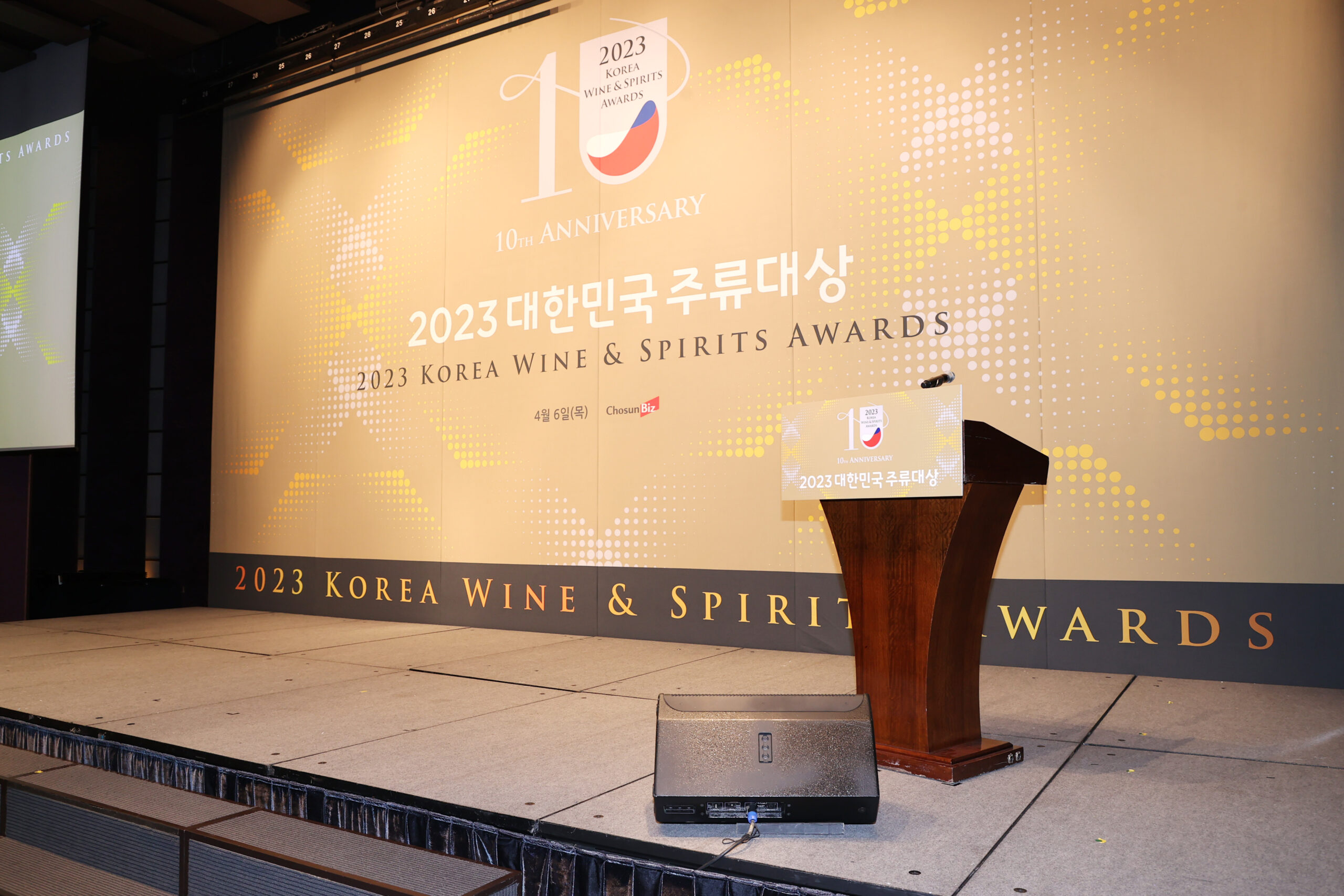 2023대한민국주류대상 사진