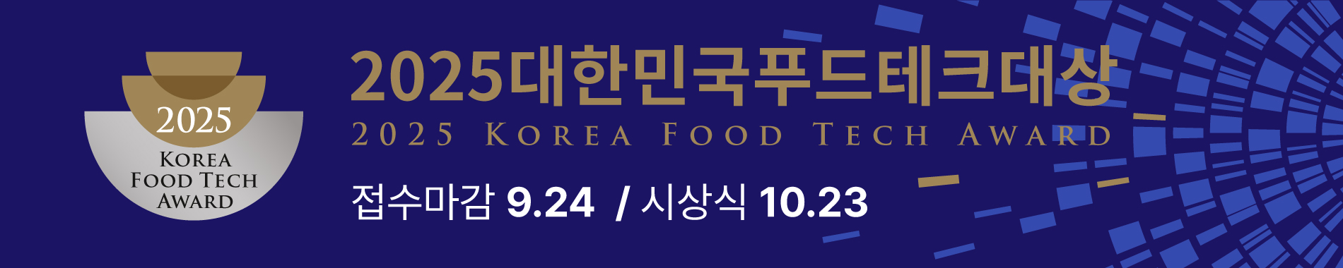 2025대한민국푸드테크대상_홈페이지상단